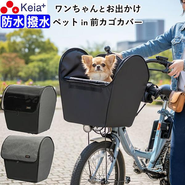 kawasumi(川住製作所):自転車用 ペットインバスケットカバー レギュラー 前カゴ用 チャコー...