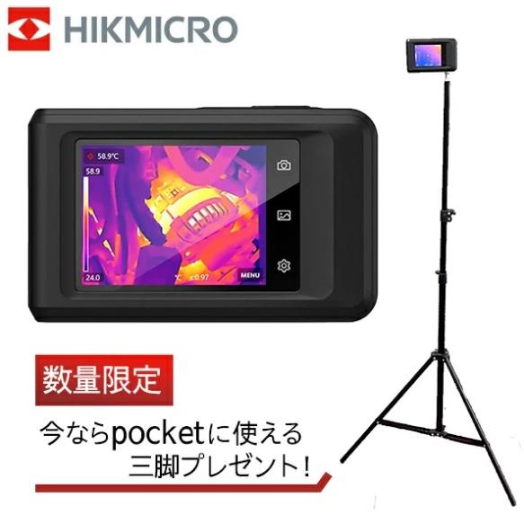 (あすつく) HIKMICRO(ハイクマイクロ): Pocket E HMTP401AQF/W-Po...
