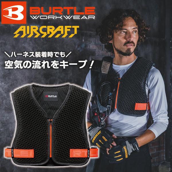 (あすつく) バートル（BURTLE）:スペーサーベスト AC410 フルハーネス対応 立体メッシュ...