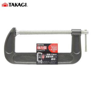TAKAGI :TAKAGI 強力型Cクランプ 200mm 4907052381230