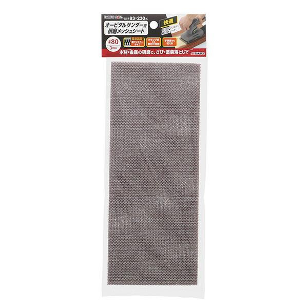EARTH MAN（アースマン） オービタルサンダー用研磨メッシュシート３枚入＃80 4907052...