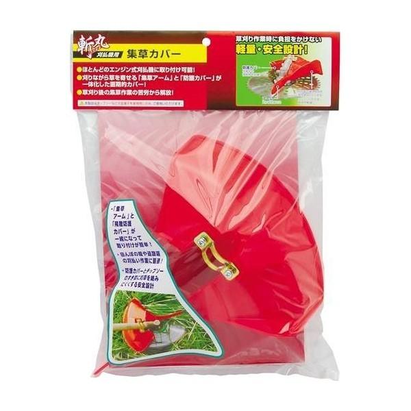高儀:斬丸 刈払機用集草カバー 4907052761438 高儀 除草 刈払機 草刈 飛散防止カバー...