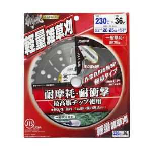 高儀 斬丸JIS草刈チップソー軽量雑草刈230×...の商品画像