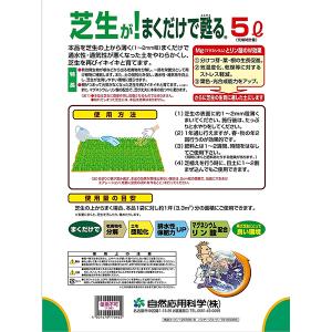 (あすつく) 自然応用科学:芝生が!まくだけで...の詳細画像1