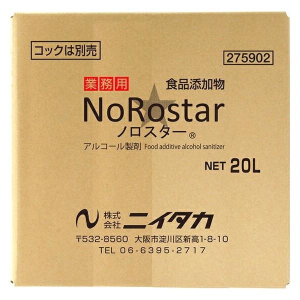 ニイタカ:ノロスター 20L 275902(メーカー直送品) アルコール 食品添加物 ノロ マウスノ...