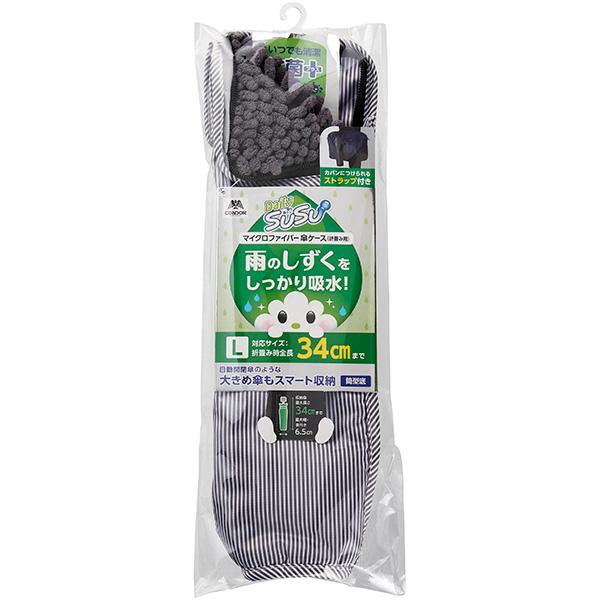 山崎産業:SUSU 傘ケース抗菌L ストライプ GR 4903180200825 sogyo2024...