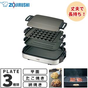 象印マホービン:ホットプレート 3枚 ブラウン EA-EU30-TA パンケーキ ホットケーキ 焼きそば 焼肉 たこ焼き 丈夫 耐久性が高い
