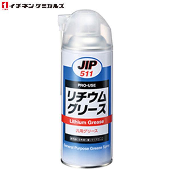 イチネンケミカルズ:JIP511 リチウムグリース 000511 (エアゾール) 420ml
