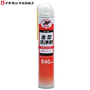 イチネンケミカルズ:JIP619 金型洗浄剤 840ml 000619 (エアゾール)