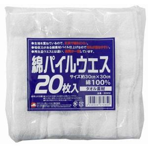 ミタニ:綿パイルウエス 20枚組 265050(メーカー直送品) 綿パイル ウエス 20枚 265050｜cocoterracemore