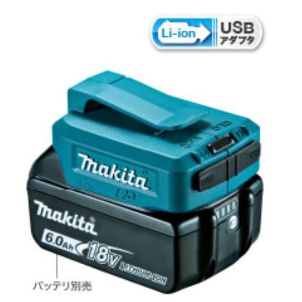 makita(マキタ):USB用アダプタ ADP05 マートフォンの充電、墨出し器が使える。 ＵＳＢ...