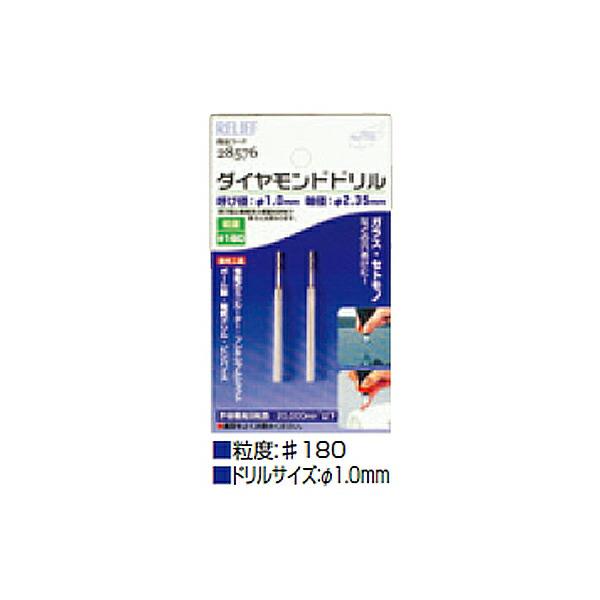 イチネンアクセス 2本組 ダイヤモンドドリル 1.0mm 00028576