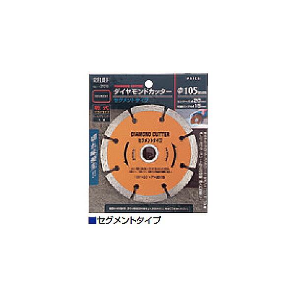 【メール便送料無料】イチネンアクセス ダイヤモンドカッター セグメントタイプ 00029210