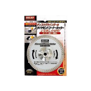 mmmさん確認用 イチネンMTM RELIEF 29248 ダイヤモンドコーナーカッター 105mm