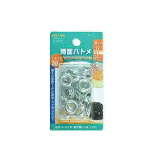 イチネンMTM:両面ハトメ アルミ製 20組入 8mm 51344