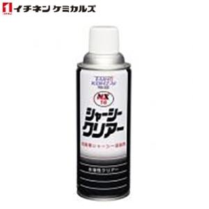 イチネンケミカルズ:NX16 シャーシークリアー 000016 シャーシクリヤー 水溶性(エアゾール...