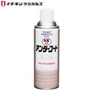 イチネンケミカルズ:NX45 アンダーコート白 000045 (エアーゾール) 420ml