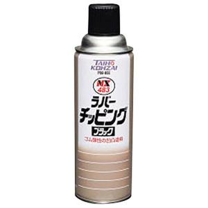 イチネンケミカルズ:NX483 ラバーチッピング ブラック 000483 (エアゾール) 420ml｜cocoterracemore