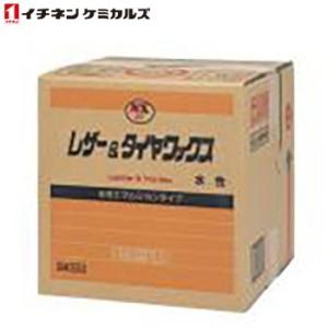 イチネンケミカルズ:NX51 水性レザー&amp;タイヤ 000051 スイセイレザー＆タイヤワックス(バッ...