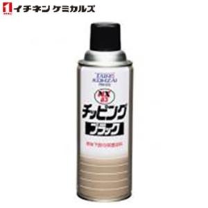 イチネンケミカルズ:NX83 チッピングブラック 000083 チッピング ブラック(エアゾール) 420ml