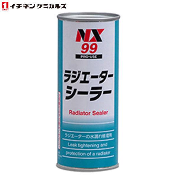 イチネンケミカルズ:NX99 ラジエーターシーラー 000099 (缶) 220ml