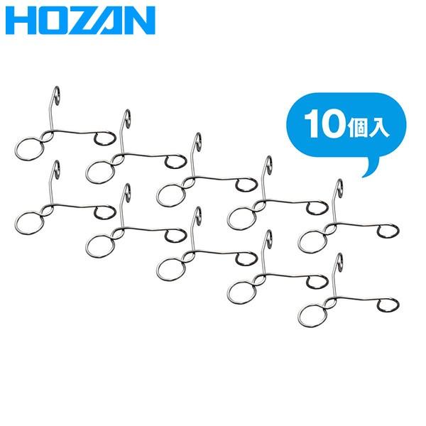(ネコポス送料無料) HOZAN(ホーザン):合格クリップ P-926 (10個入り) P-926 ...