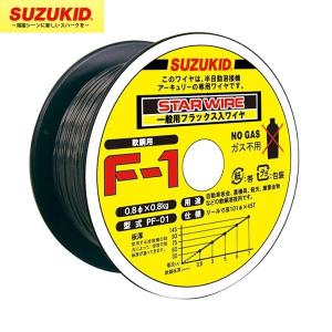 (在庫有)　SUZUKID(スズキッド):F-1 ノンガスワイヤ 軟鋼用0.8φ×0.8kg  PF-01 スズキッド ノンガス 半自動 ワイヤ｜cocoterracemore