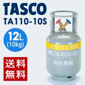 イチネン　未使用　TASCO　TA-110-24　タスコ　冷媒回収用ボンベ ポイント10倍】イチネンTASCO 冷媒回収用ボンベ(フロート
