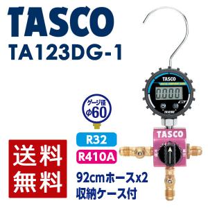 イチネンTASCO (タスコ):ボールバルブ式デジタルシングルマニホールドキット TA123DG-1 TA123DG-1｜cocoterracemore