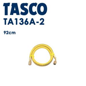 イチネンTASCO TASCO イチネンタスコ バルブ付きチャージホース R410A