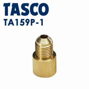 イチネンTASCO （タスコ） フロートセンサー変換アダプターB NO.3