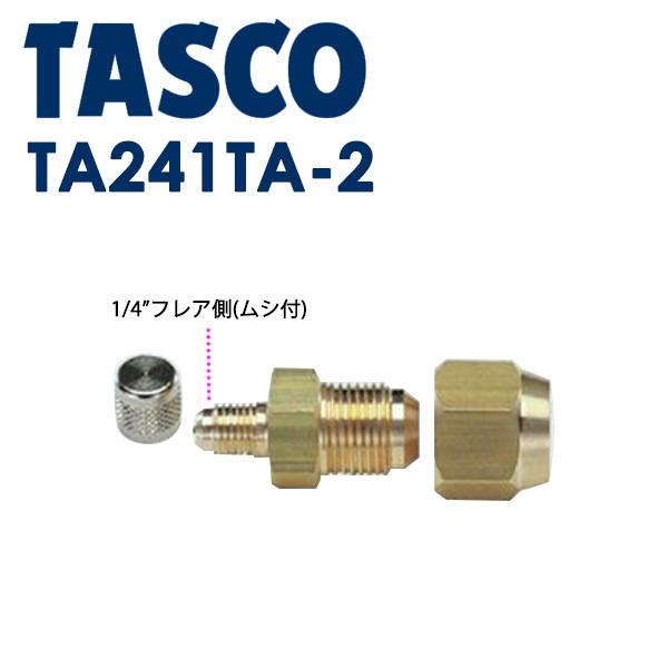 イチネンTASCO (タスコ):フレアユニオン 1/4x3/8 TA241TA-3 気密試験用機器 ...