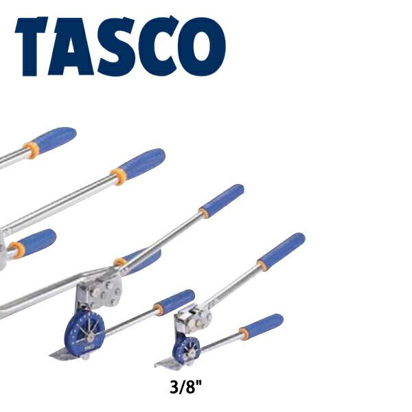 イチネンTASCO (タスコ):2段式クイックアクションベンダー (3/8) TA540B-3 空調...