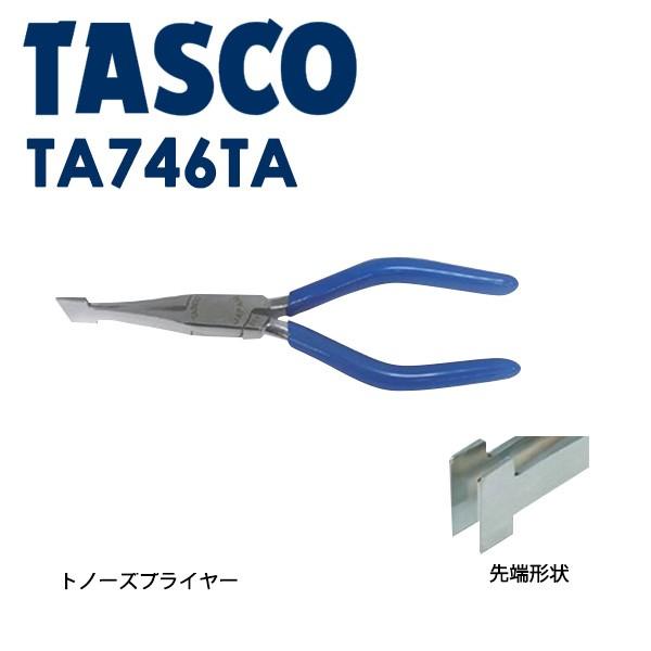 (ネコポス送料無料) イチネンTASCO (タスコ):フラットノーズプライヤ TA746TA エアコ...