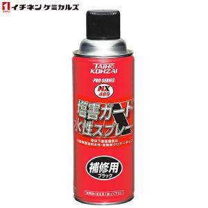 イチネンケミカルズ:塩害ガード水性スプレーブラック 000489 防錆 保護 000489