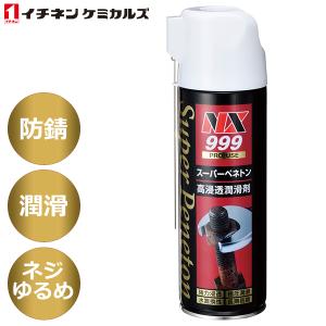 イチネンケミカルズ:スーパーペネトン (エアーゾール)420ml 000999 高浸透潤滑ネジゆるめ剤 スーパーペネトン(エアーゾール)400ml｜cocoterracemore