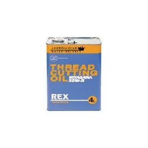 REX(レッキス工業):183001 上水道管用オイル 50W-R 4L 50W-R4 ねじ切りオイル（上水道配管加工用） (1缶)｜