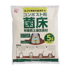 IRIS(アイリスオーヤマ):502058 コンポスト用菌床 5L KK-5L “コンポスト用菌床” CKD-(1個) CKD  オレンジブック｜cocoterracemore