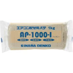 因幡電工:エアコン配管パテ AP-1000-I オレンジブック 7612737