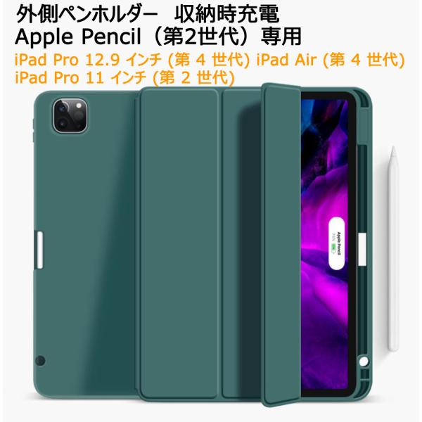 ipad pro12.9インチ ケース 2020第4世代 2021第5世代 ペンシル収納 アップルペ...