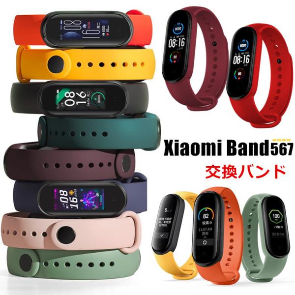 Xiaomi Mi band 7 替えベルト Mi ベルト Mi Band5 band6 band7...