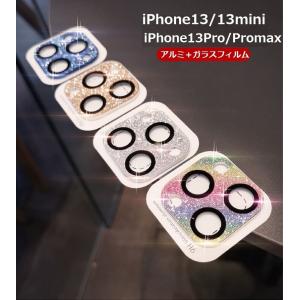 iPhone11 12 13 14pro キラキラ カメラ レンズ保護 12mini 13mini 12Pro 13Pro 12ProMax 13ProMax 9Hガラスフィルム一体型　全面保護　