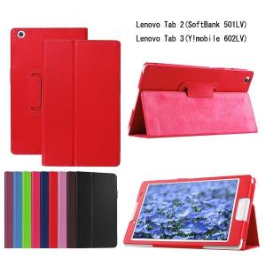 Lenovo TAB 3 Lenovo TAB 2 ケースカ...