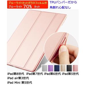 iPad第9 世代第8世代 第7世代ケース  iPad mini5   《ブルーライトカットガラスフィルム付》オートスリープ 耐衝撃