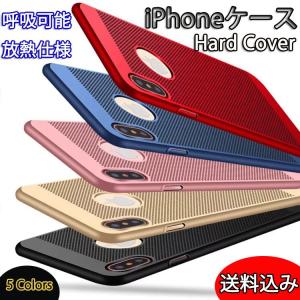 iPhone X/iPhone 8/7/6/5/SE/Plus ケース ハードカバー 放熱仕様 軽量 薄型 マット加工 送料無料