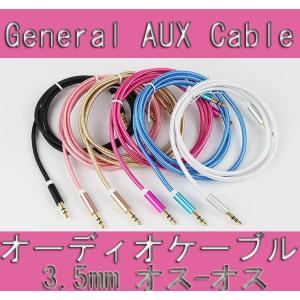 ステレオミニプラグ オーディオケーブル 標準3.5mm AUX接続 ステレオケーブル 延長 高音質再生 長さ1m｜cococase