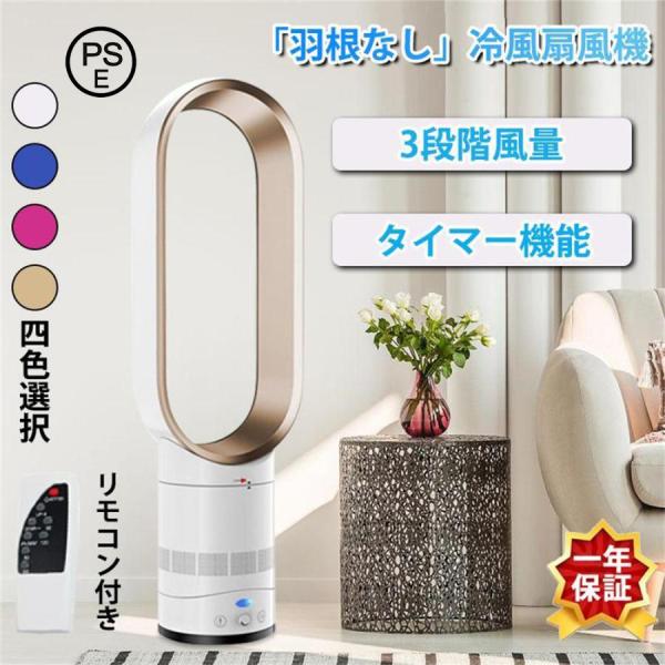 扇風機 dcモーター 羽なし リビング おしゃれ 羽根のないファン 空気の循環 花粉・ウイルス対策空...