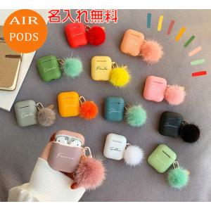 AirPods3 ケース 名入れ無料 オリジナル商品 シリコン製 ミンクファー 付き かわいい AirPods 第3世代 ケース AirPods pro AirPods おしゃれ 韓国 保護ケース｜cocoto-case