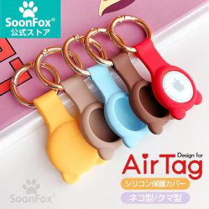 エアタグ airtagケース 便利 保護カバー 紛失防止 ケース airtag対応 AirTag シリコン保護カバー GPSペットトラッカーケース 収納カバー 軽量｜cocoto-case