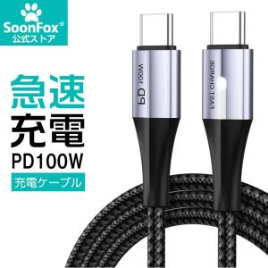 Type-C to Type-C PD充電ケーブル 100W PD充電対応 5A超急速充電に対応 断線防止 頑丈かつ柔軟性 スマートIC搭載 高速転送速度  0.25M 1M 2M｜cocoto-case